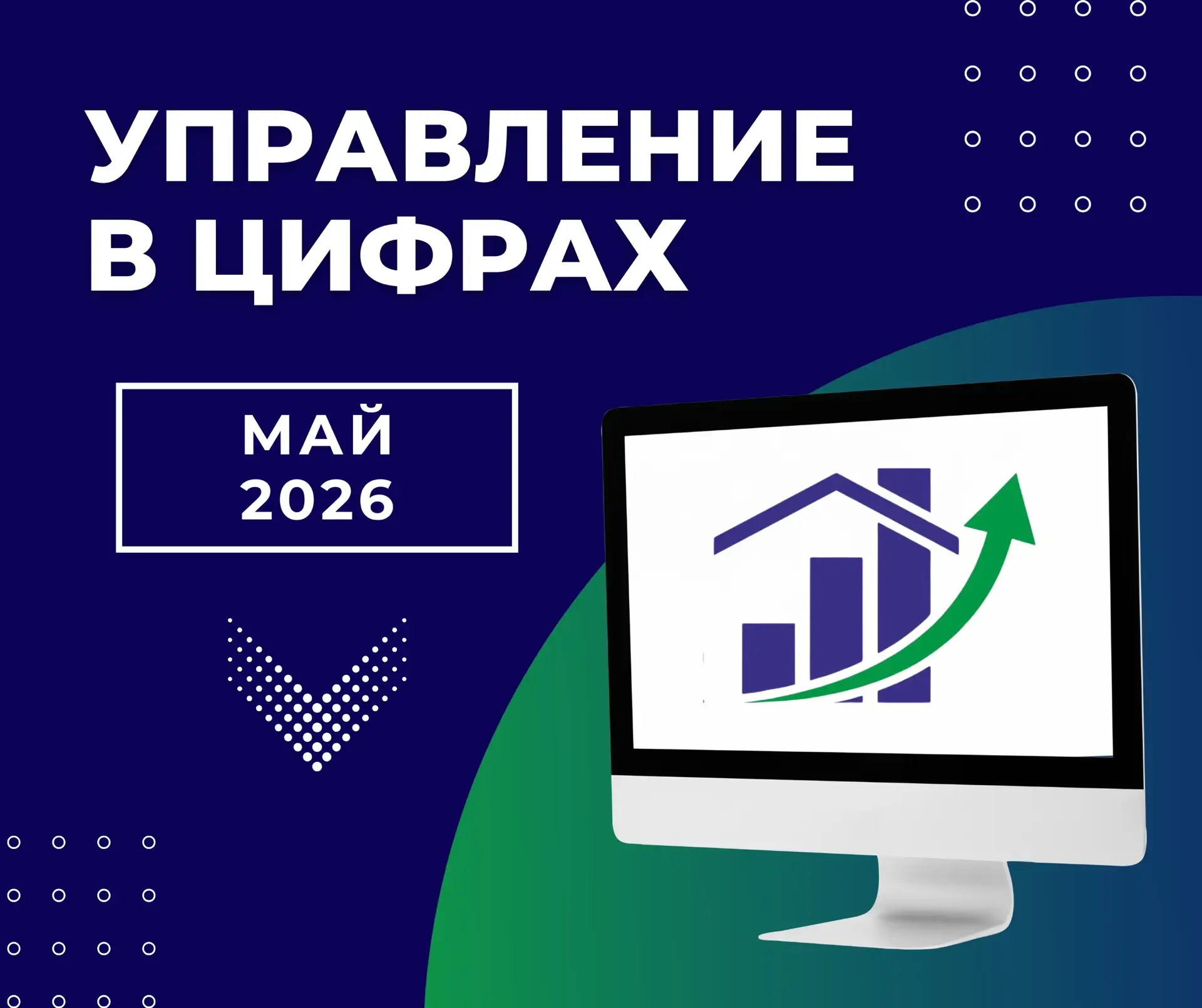 📊Управление📊

✅Обработано заявлений от граждан и иных лиц – 537
✅Обработано обращений, поступивших