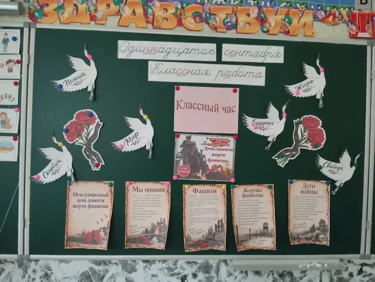 🕯️ В преддверии Дня памяти жертв фашизма (13 сентября) ученики 4 класса ГБОУ «Благодат...