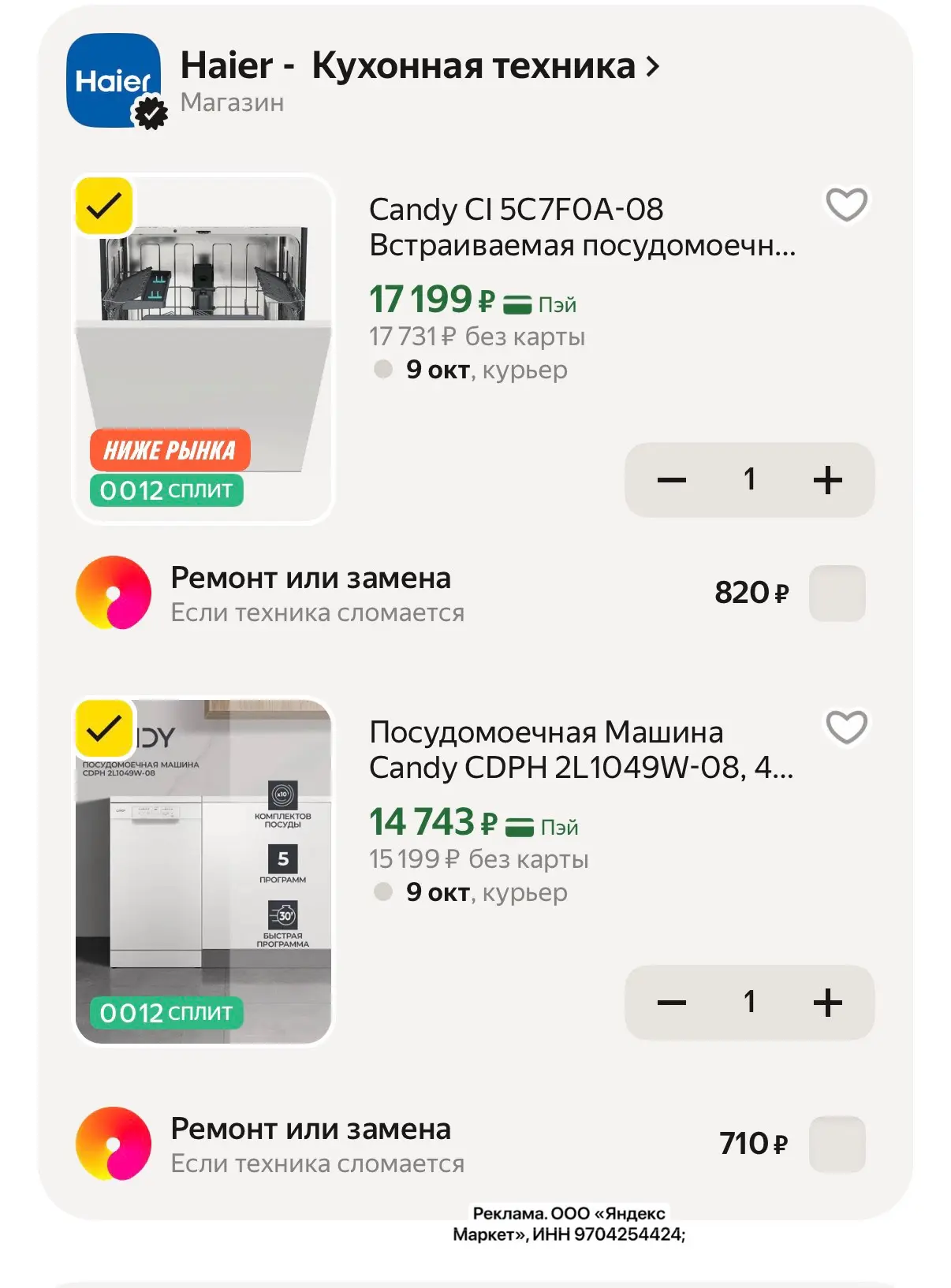 Цены с промо ymcandy35