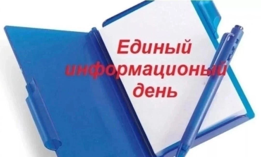 ✍ОКРУЖНОЙ ИНФОРМАЦИОННЫЙ ДЕНЬ