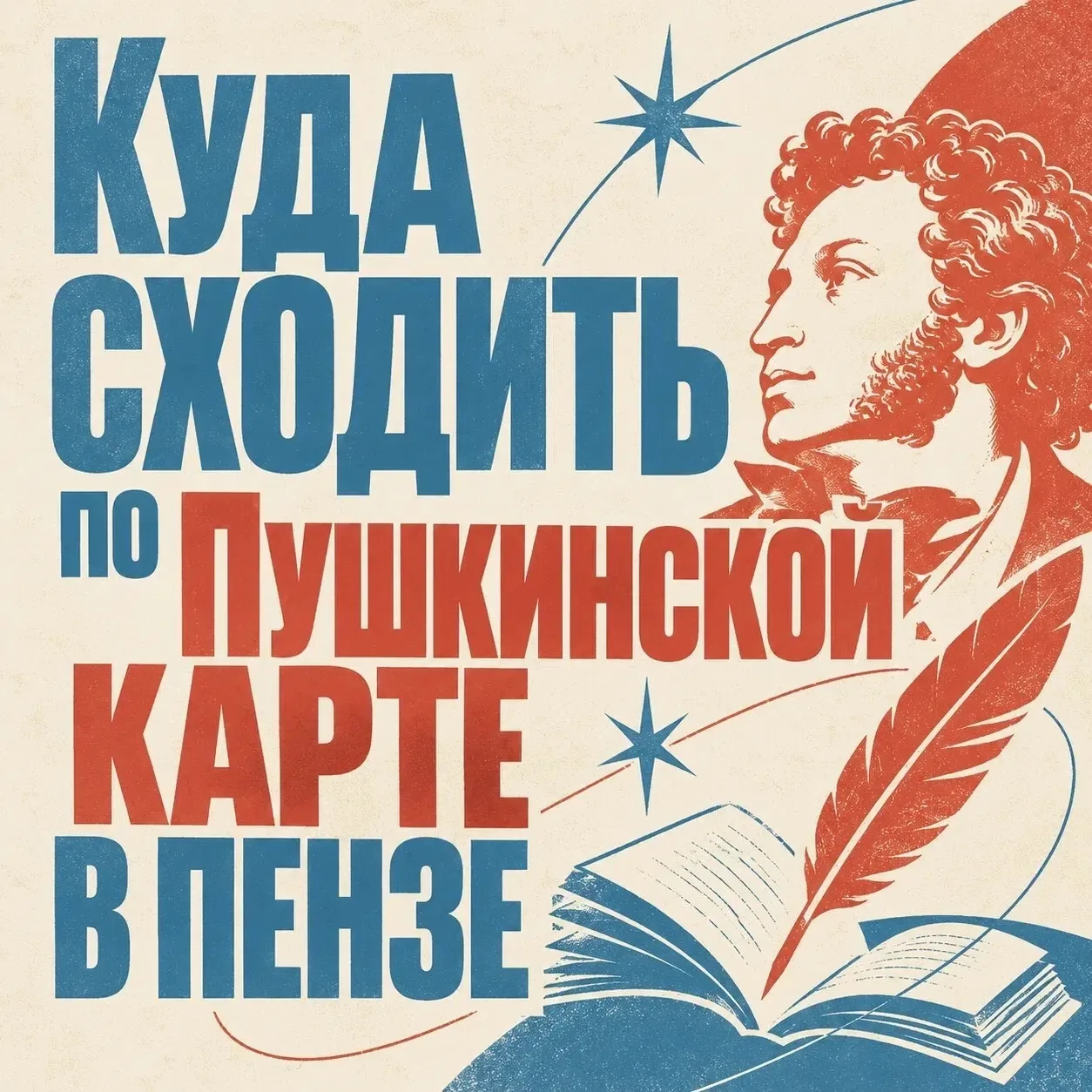 🎭 Куда пензенцы могут пойти по Пушкинской карте на этой неделе?