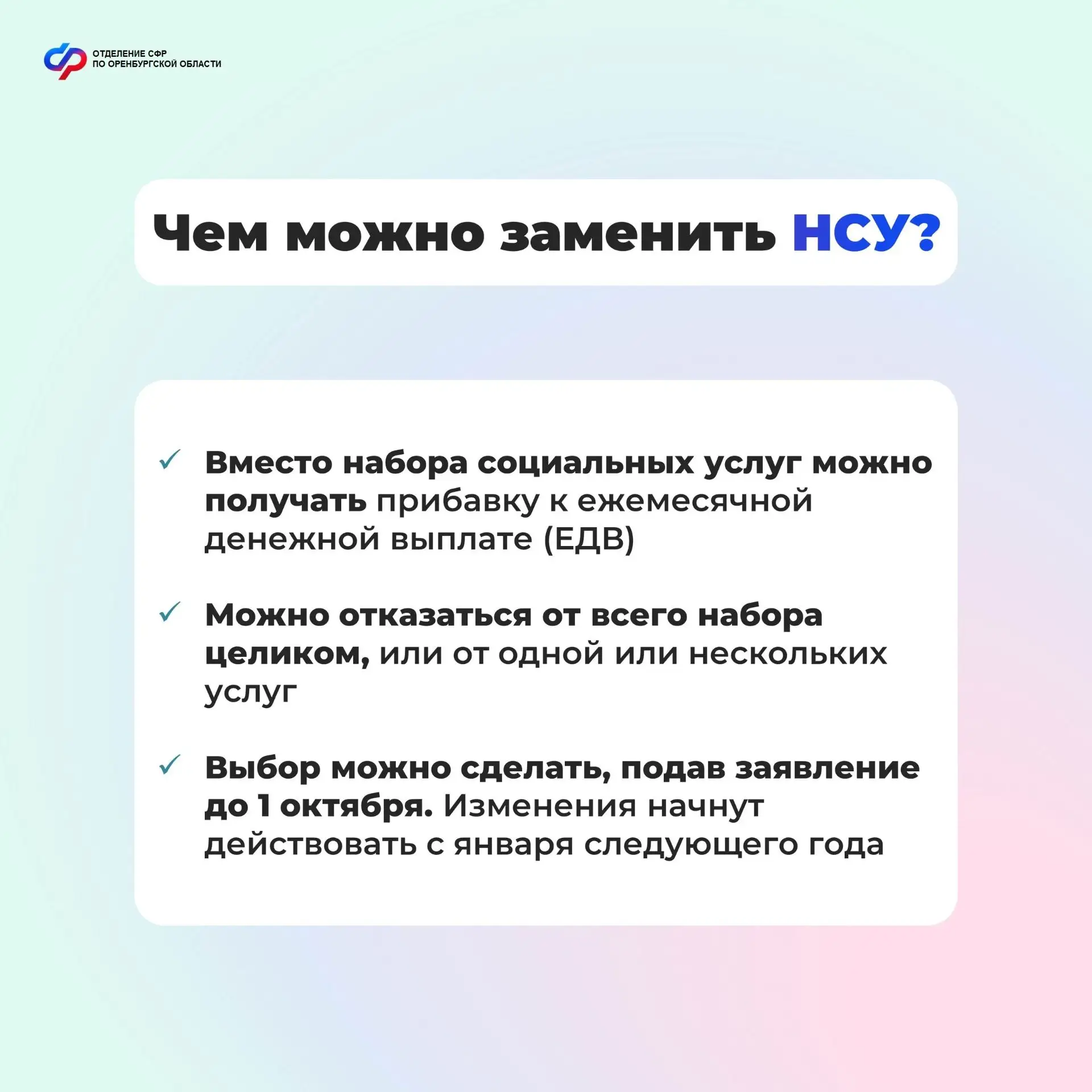 ✅Набор социальных услуг (НСУ) предоставляется получателям ежемесячной денежной выплаты (ЕДВ). Он вкл