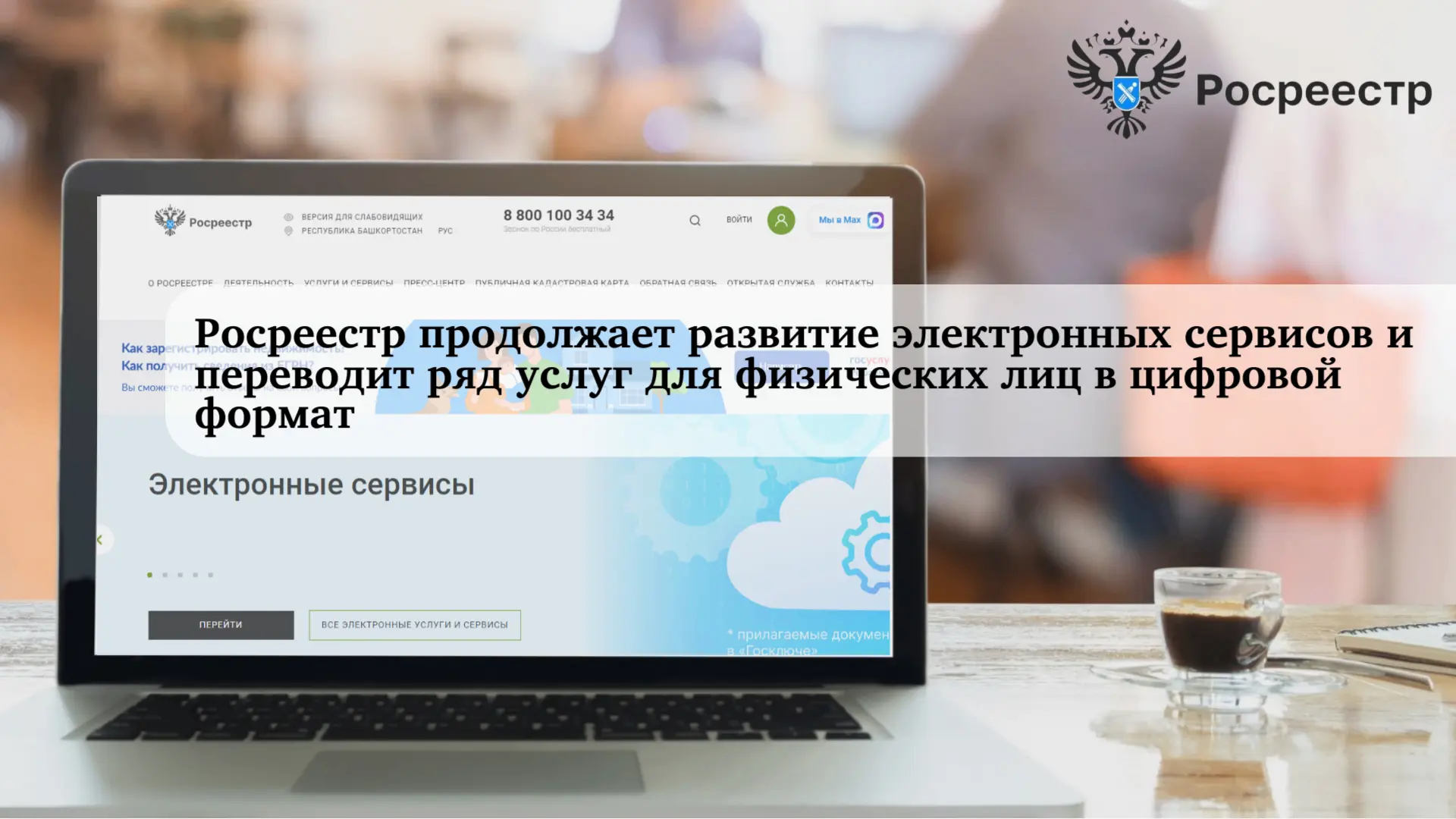🏡 Часть услуг Росреестра теперь доступна через Госуслуги