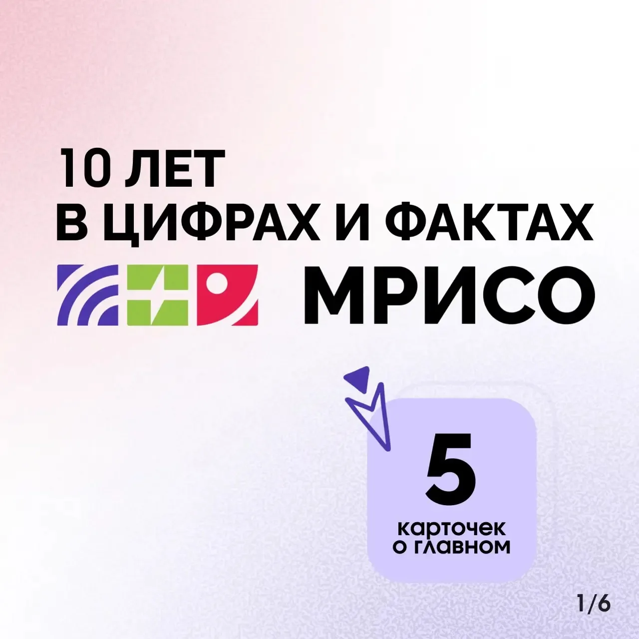 В этом году кафедра МРиСО отмечает свое десятилетие. 🎂