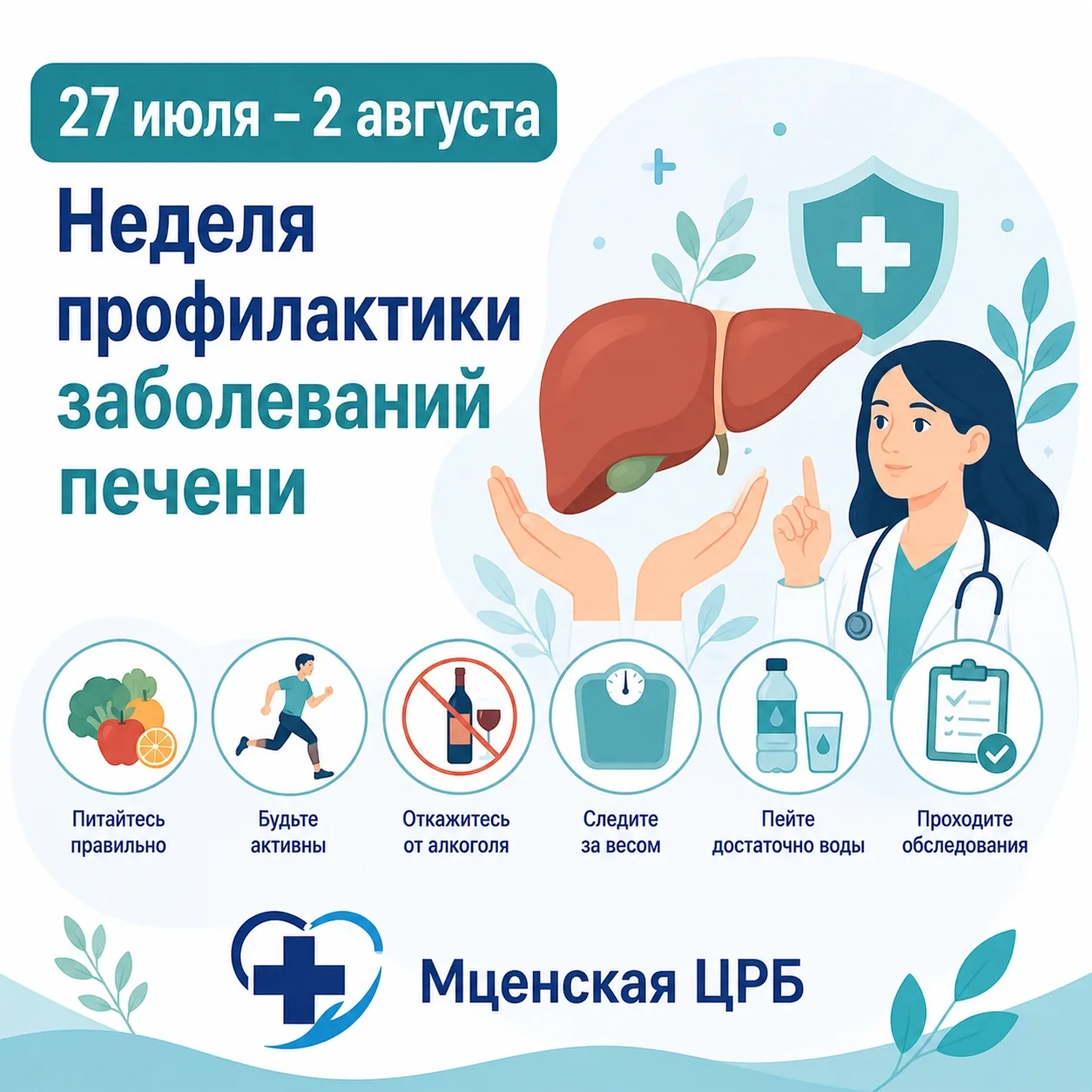 Основными причинами хронических заболеваний печени являются вирусные инфекции, алкогольная интоксика