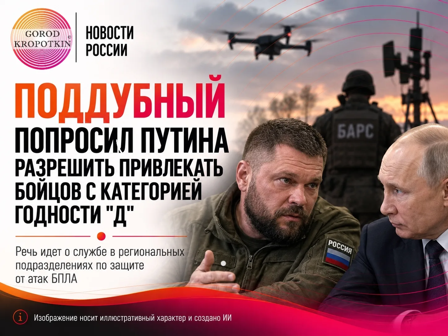 Поддубный попросил Путина разрешить привлекать бойцов с категорией годности "Д"