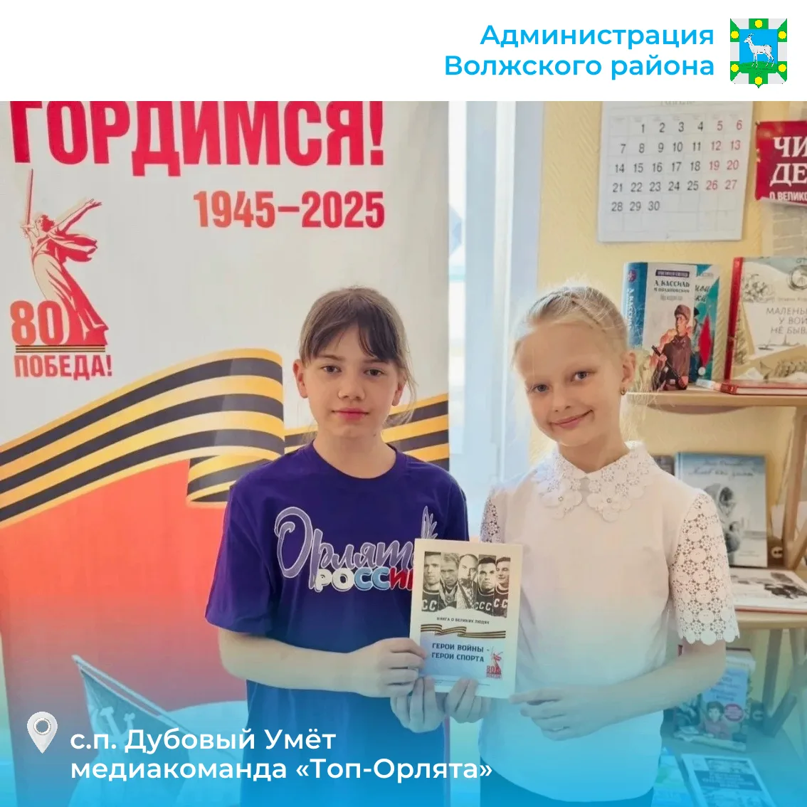 Юные журналисты Волжского района победили в конкурсах проекта «Добрые новости» 📸