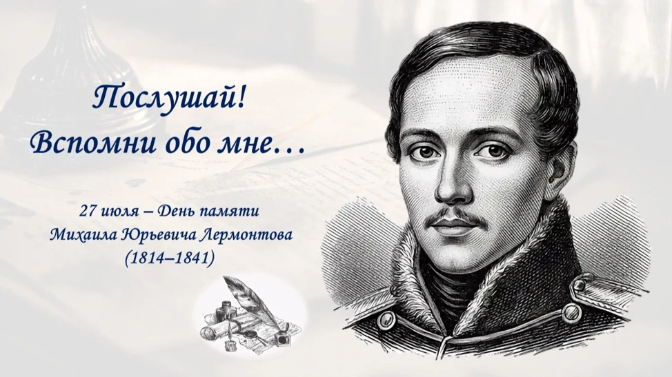          В этот день погиб на дуэли русский поэт, драматург, прозаик, переводчик, художник. Ему был