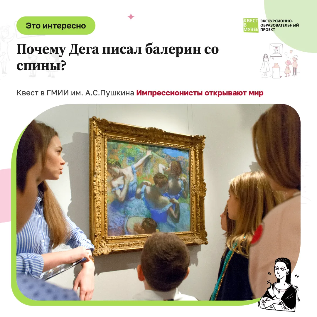 Почему Дега писал балерин со спины?