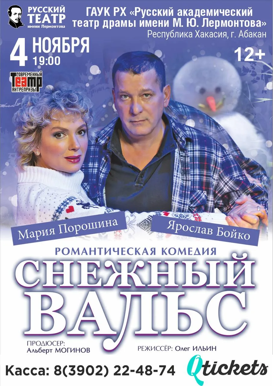 ❄️ Спектакль «Снежный вальс»