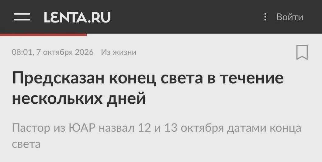 Пастор назвал даты «вознесения»