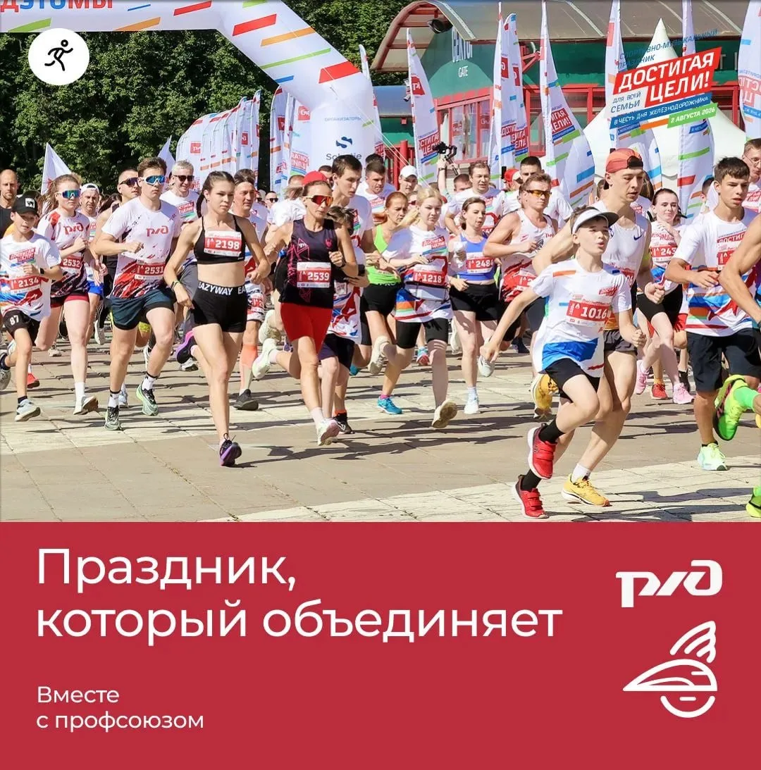 🎉 Впервые на празднике «Достигая цели!» — площадки РОСПРОФЖЕЛ 

Благотворительный забег и праздник 