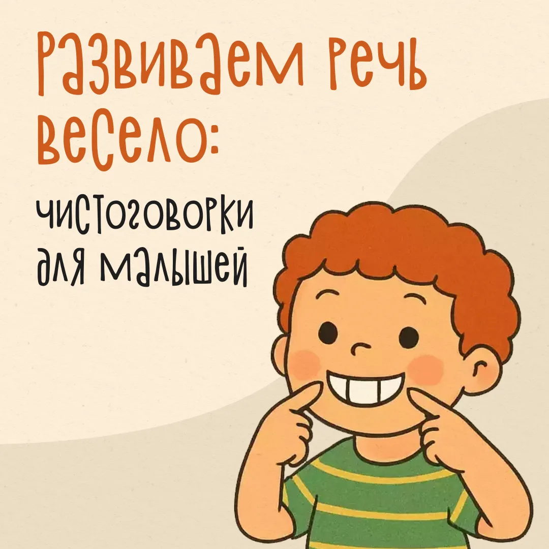 Дети легко запоминают рифмы и смешные фразы