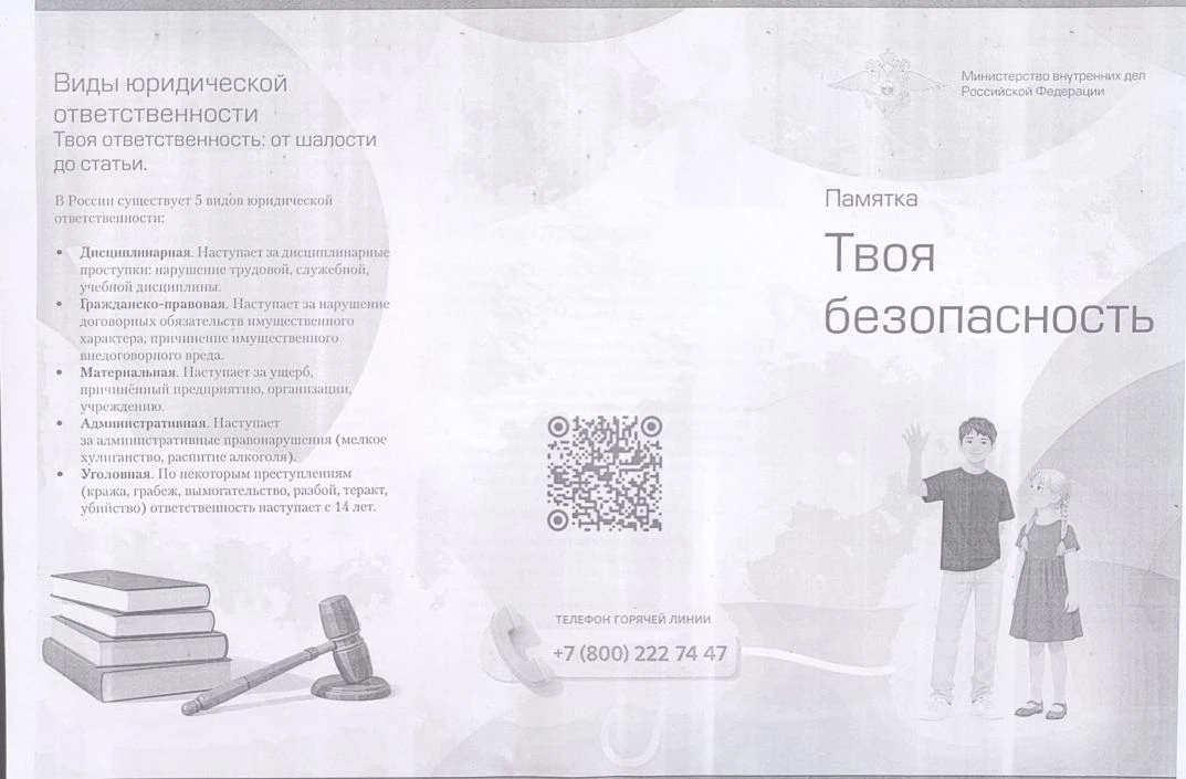 Напоминаем про безопасность!
Не знание законов- не освобождает от ответственности..
Обсудите эти пра