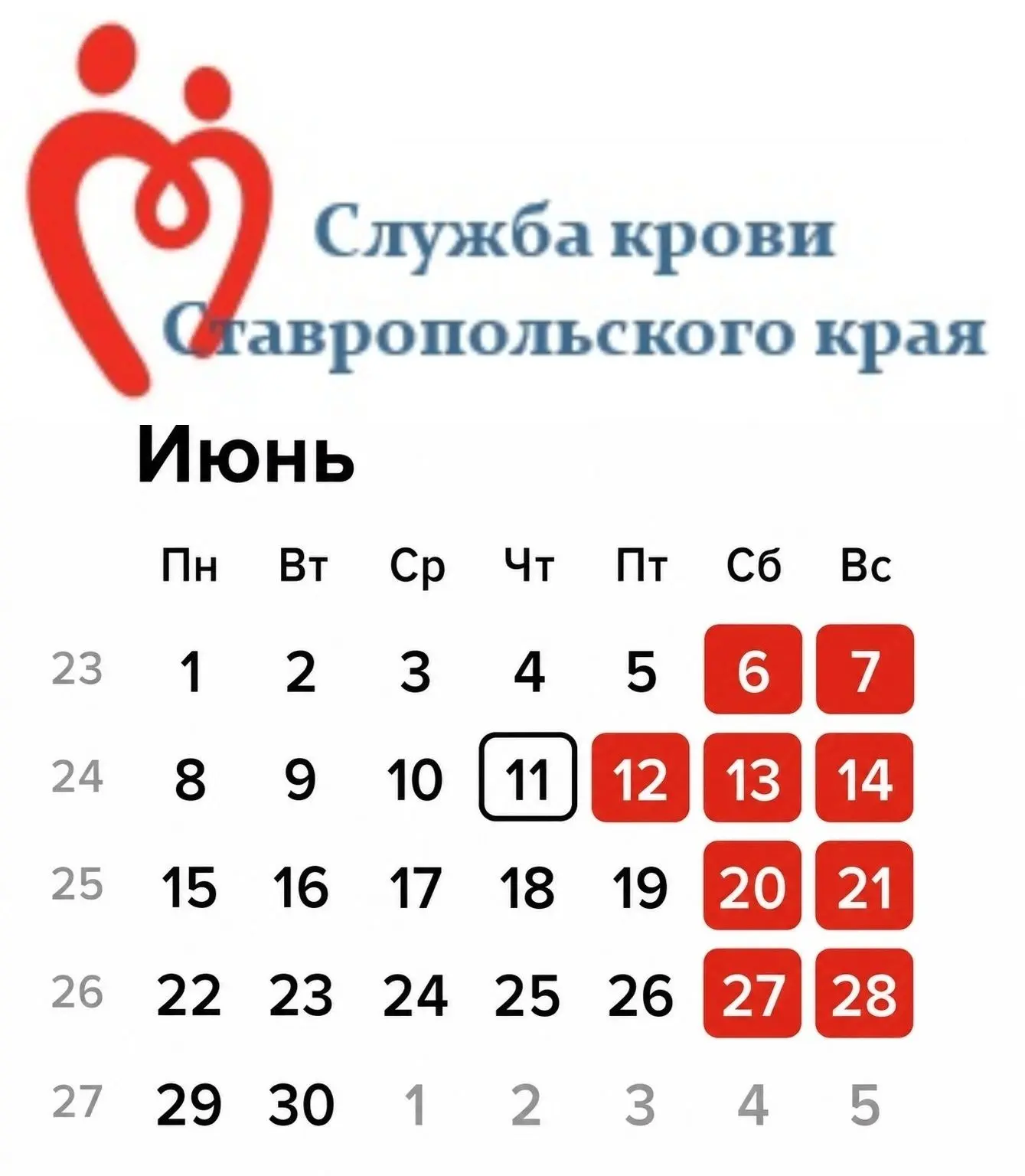 Уважаемые доноры,
обращаем Ваше внимание на график работы ГБУЗ СК "Ставропольская краевая станция пе