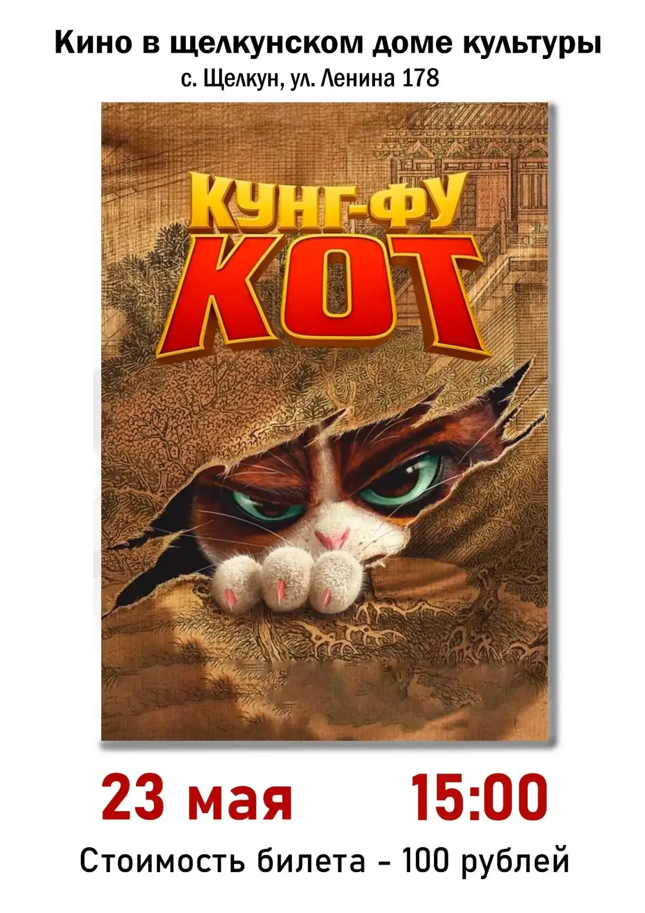 МУЛЬТФИЛЬМ «КУНГ-ФУ КОТ» 🐈
