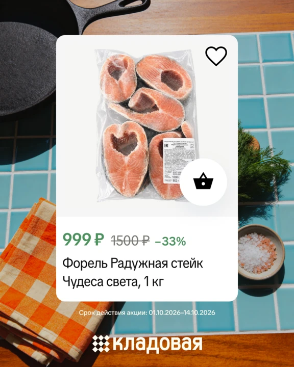 Семьи, которые заказывают в Кладовой, платят за ту же корзину на 20–25% меньше.