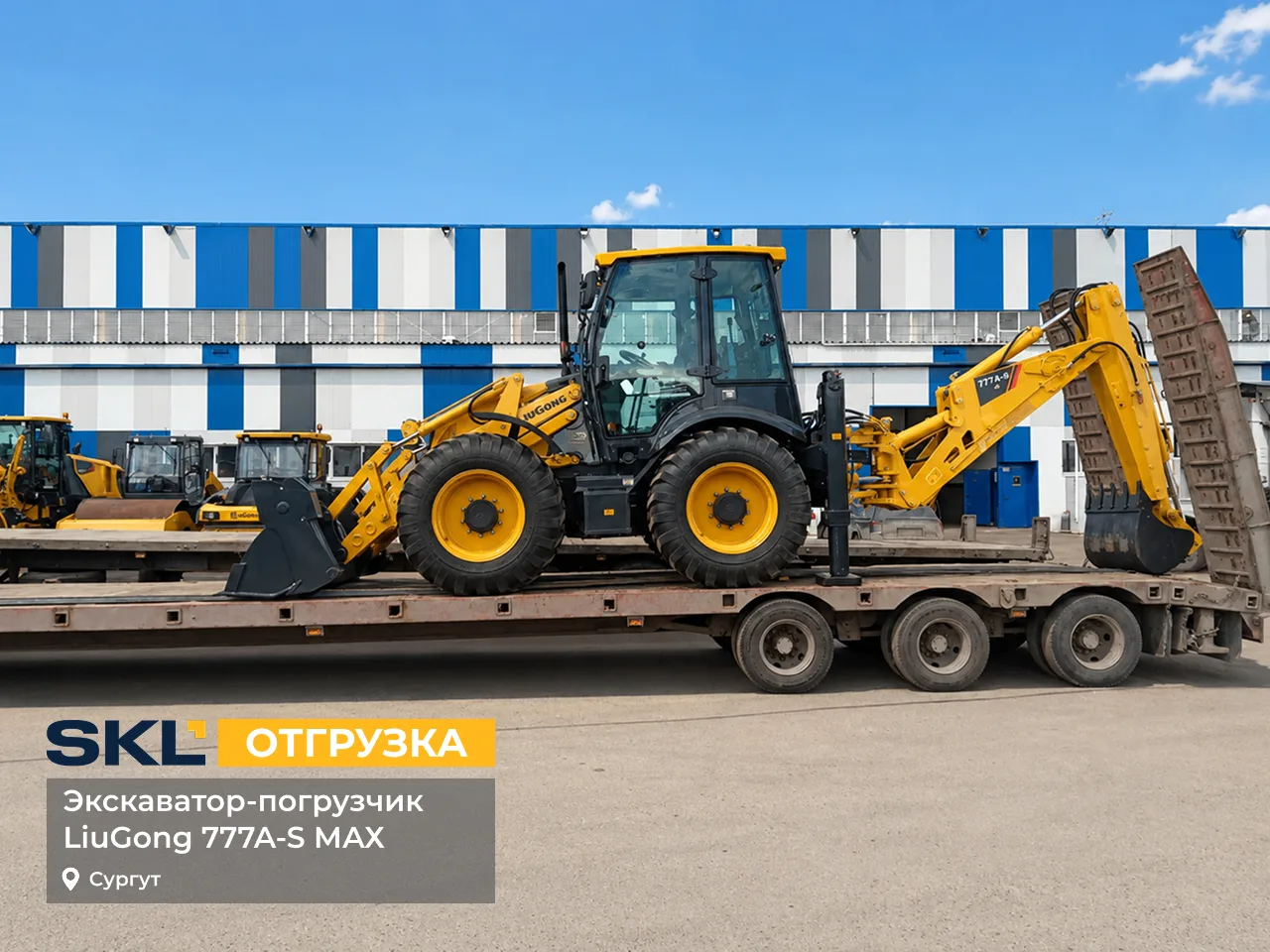LiuGong 777A-S MAX отправился на новый объект

В парк нашего клиента, работающего на строительстве и