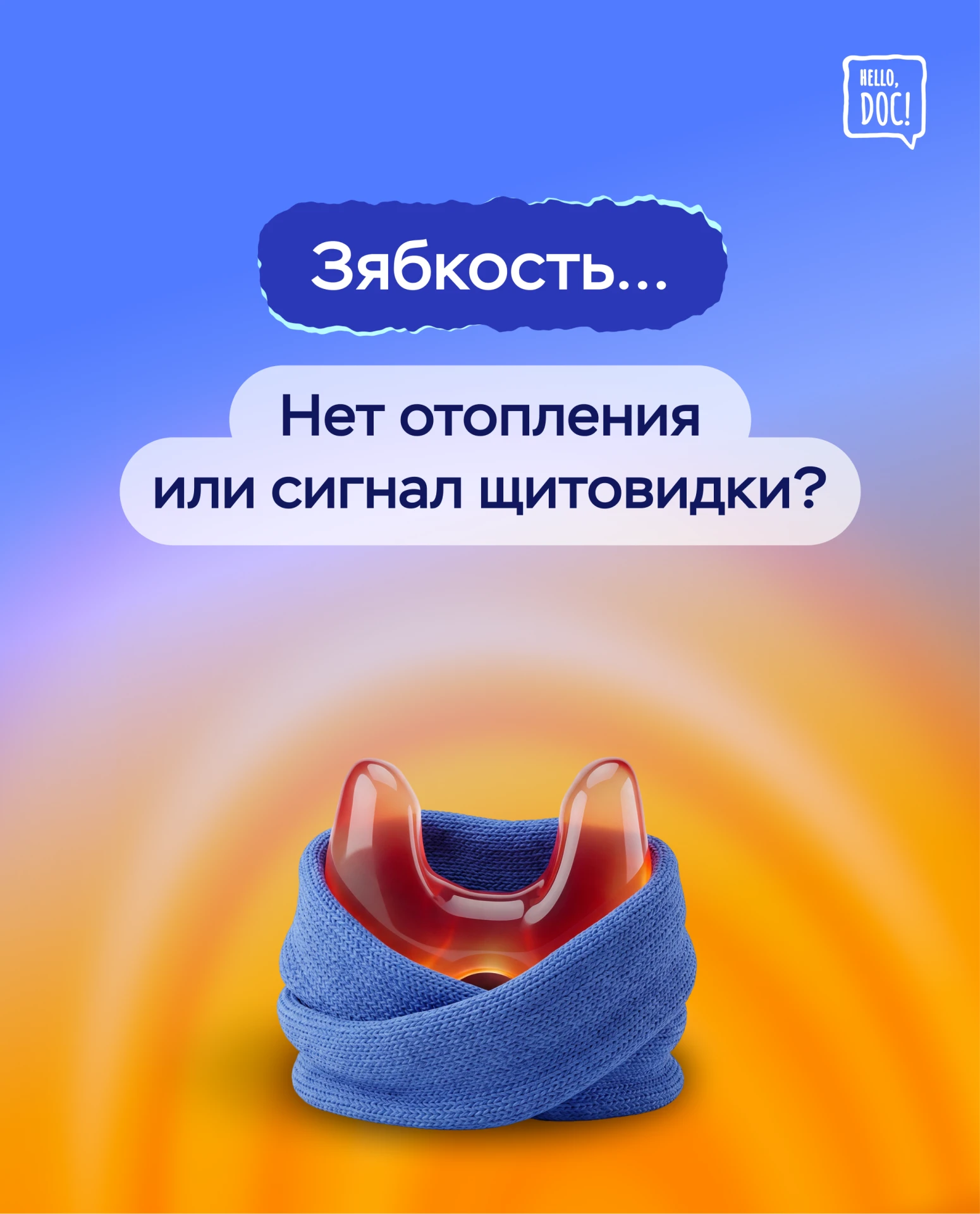 🥶 Дома хочется поскорее надеть свитер и завернуться в плед с кружкой горячего чая в ру...