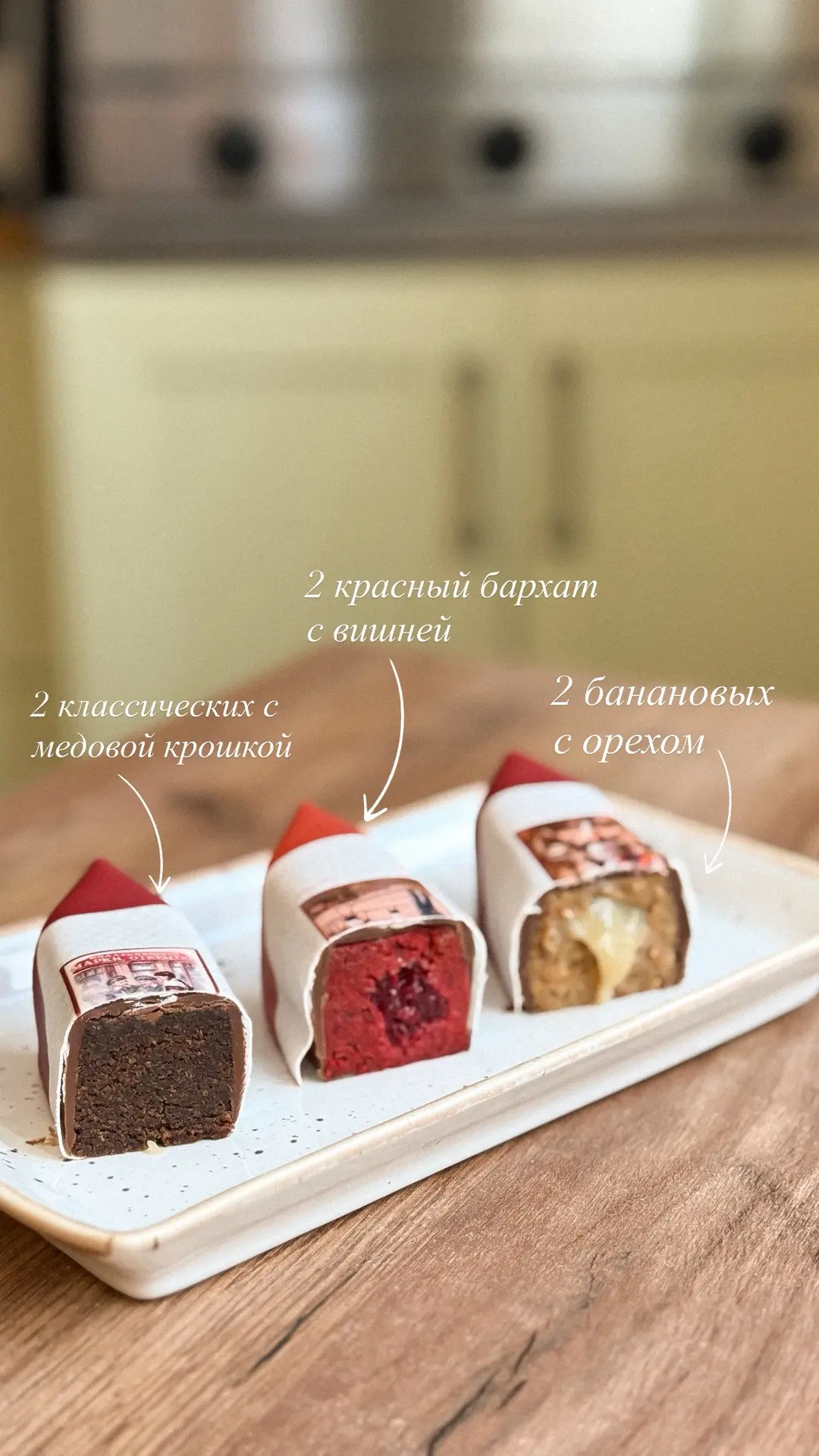 Набор десертов к 1 сентября для детей и учителей