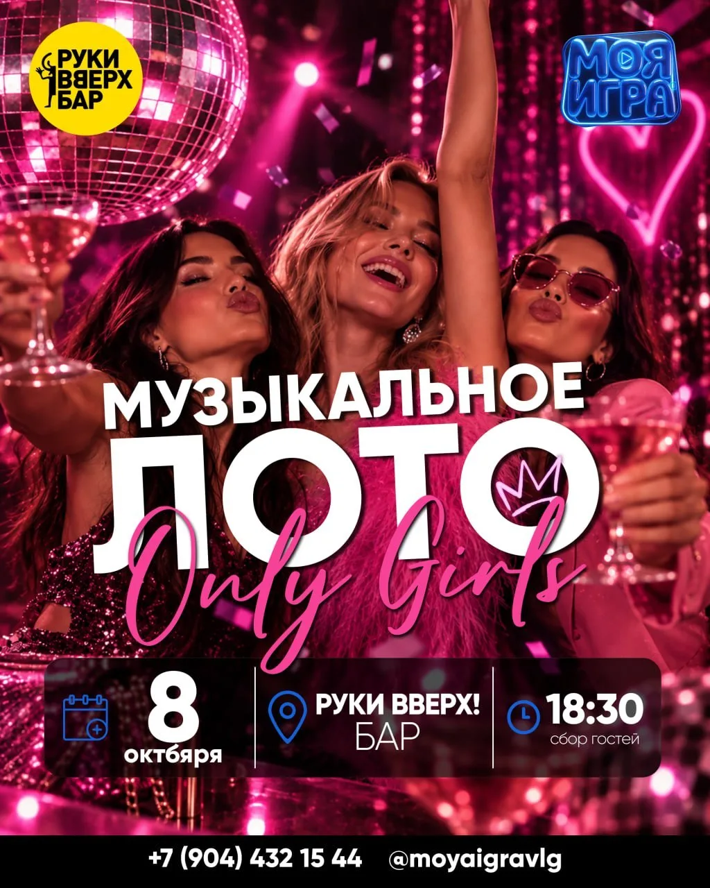 💗 МУЗЛОТО возвращается в «Руки Вверх! Бар»!😍