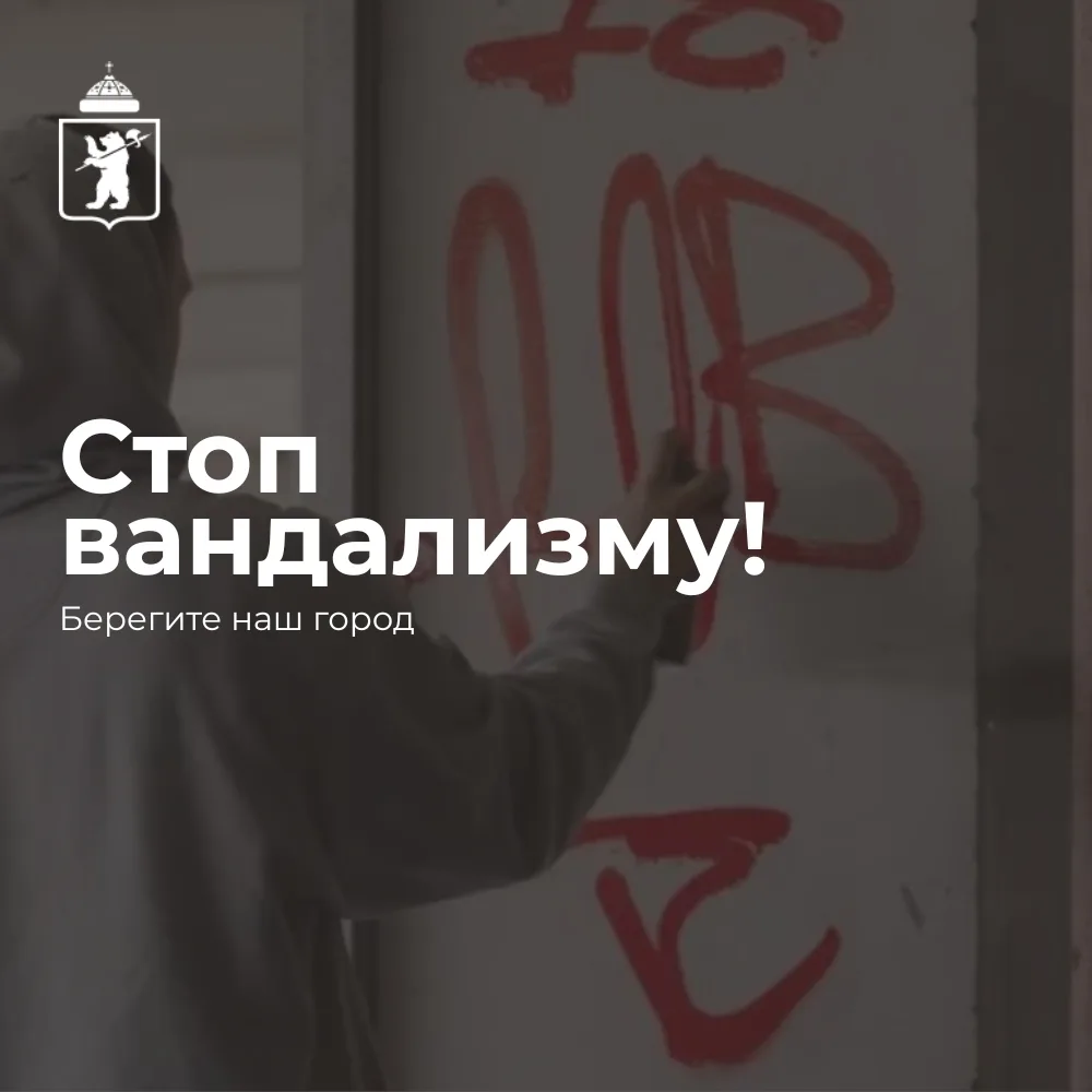 ❗️ Вандализм — это правонарушение