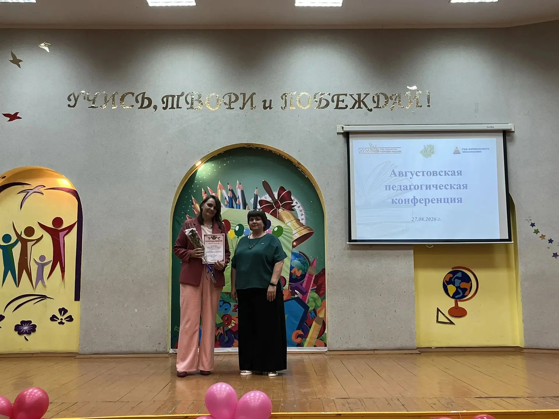 Архаринские педагоги собрались сегодня на традиционную августовскую педагогическую конф...