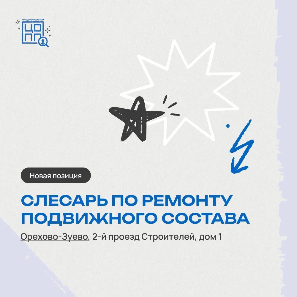 Слесарь по ремонту подвижного состава