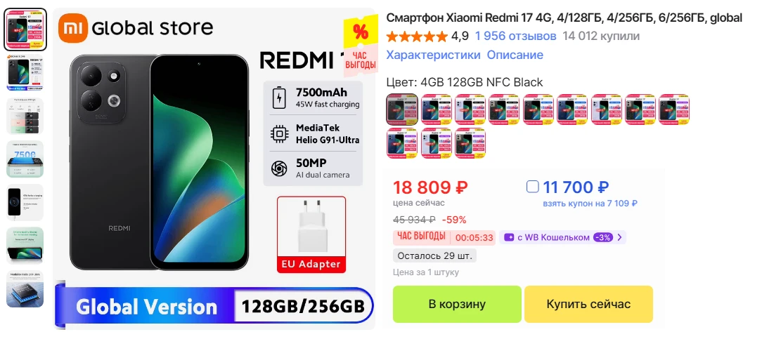 Смартфон Xiaomi Redmi 17 4G 4/128ГБ за 11 700 ₽