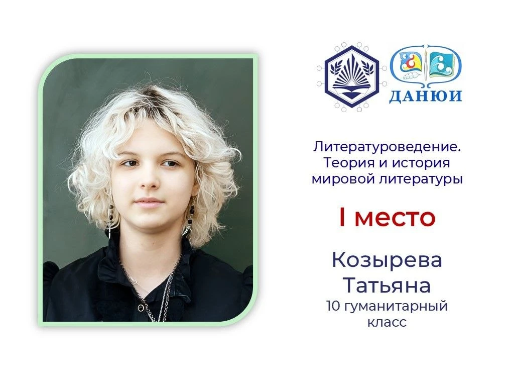 🏆 Лицей ЮФУ на конференции ДАНЮИ им. Ю.А. Жданова! 🏆