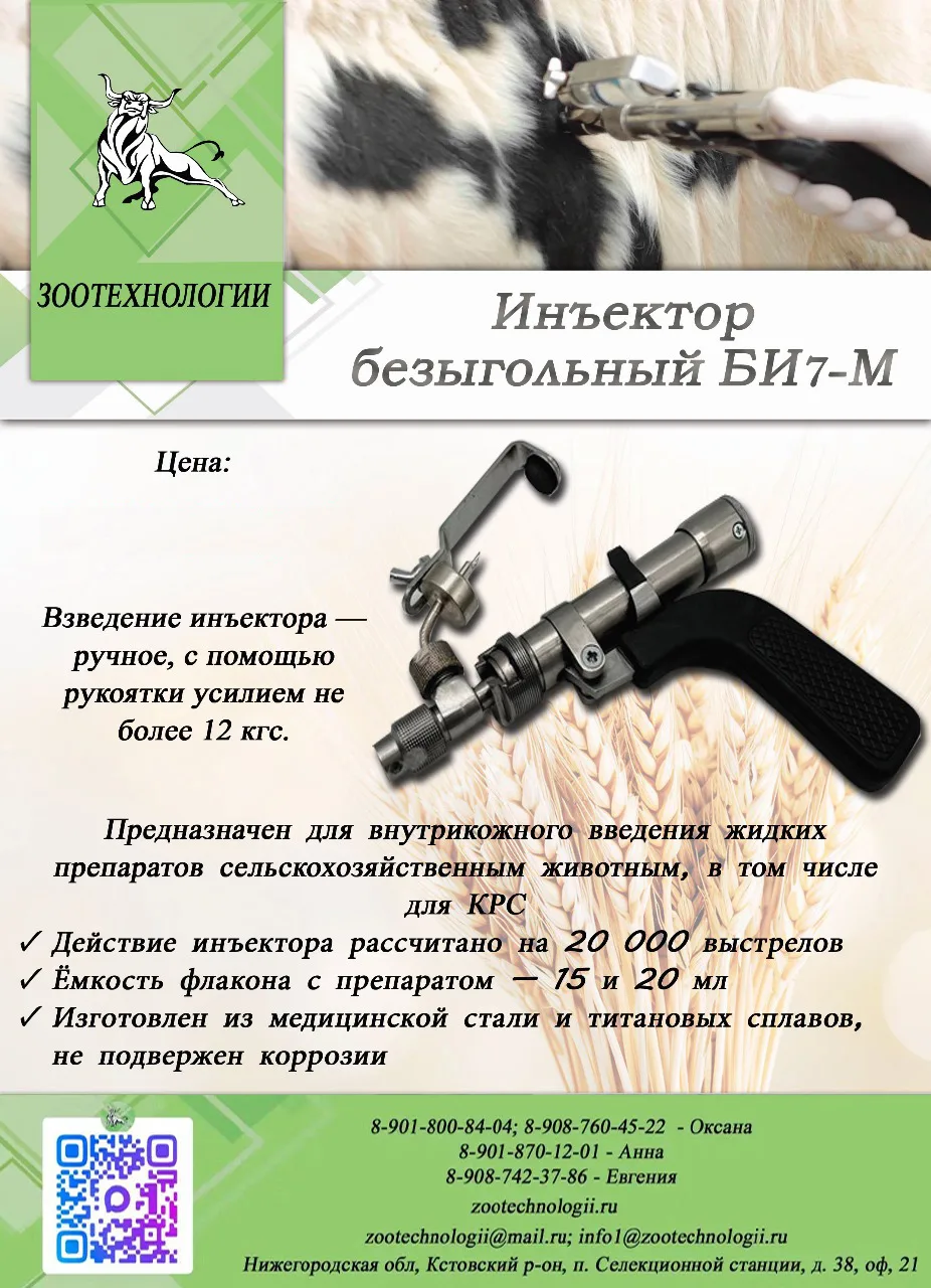 💉 20 000 выстрелов без игл: безыгольный инъектор БИ-7М для КРС — вакцинация без стресс...