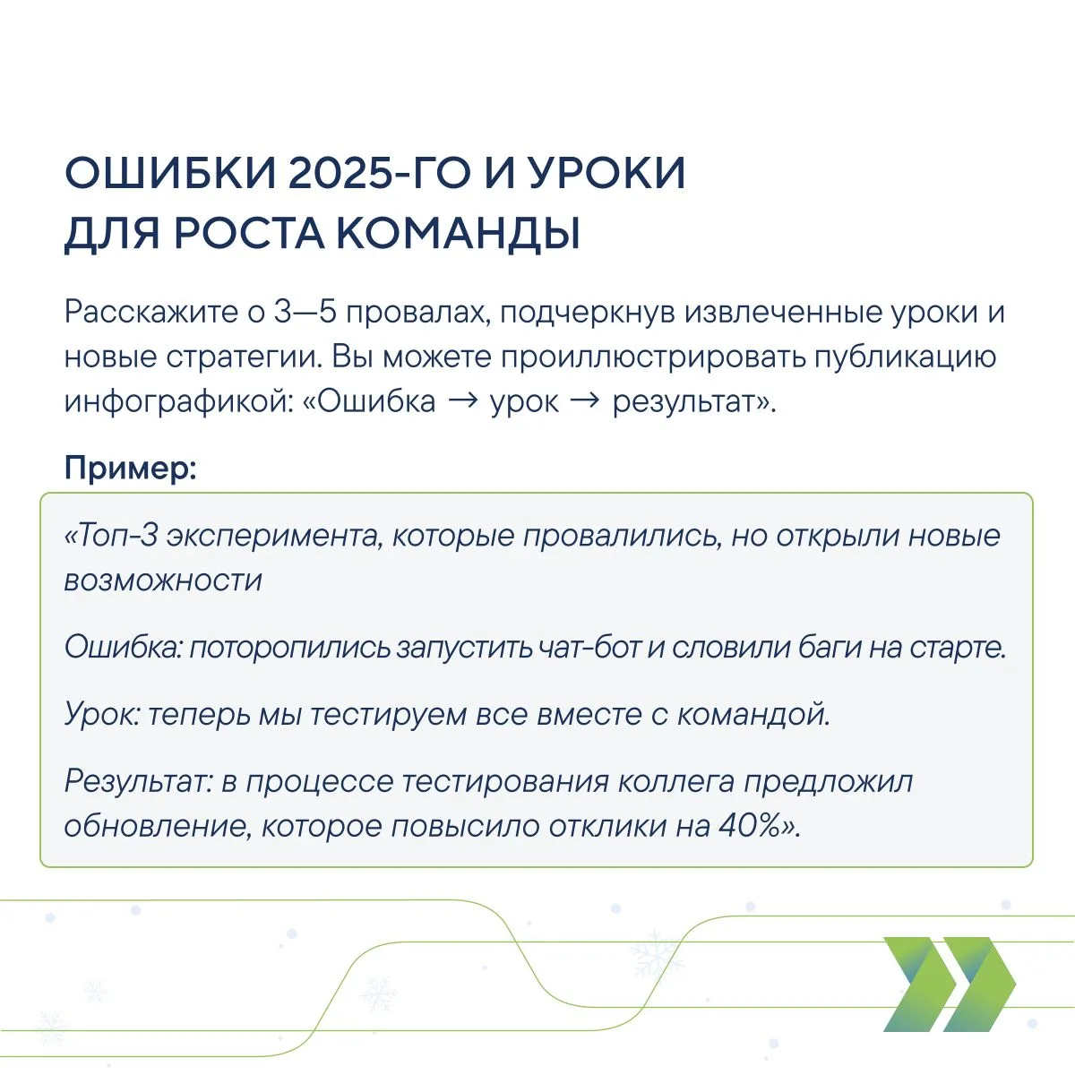 Итоги года для управленцев — не просто отчет, а возможность для продвижения  Социальные сети в декаб