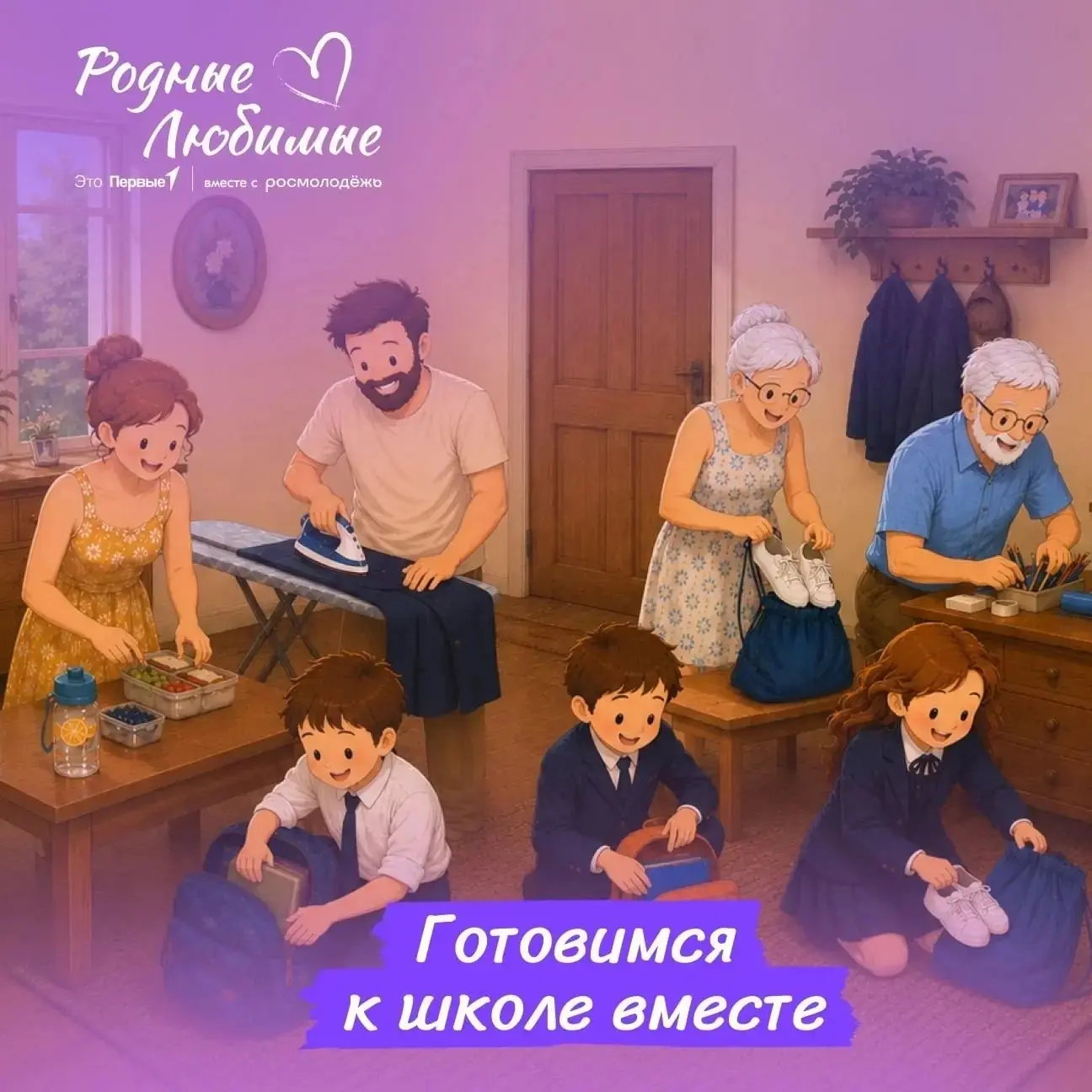 Совсем скоро 1 сентября