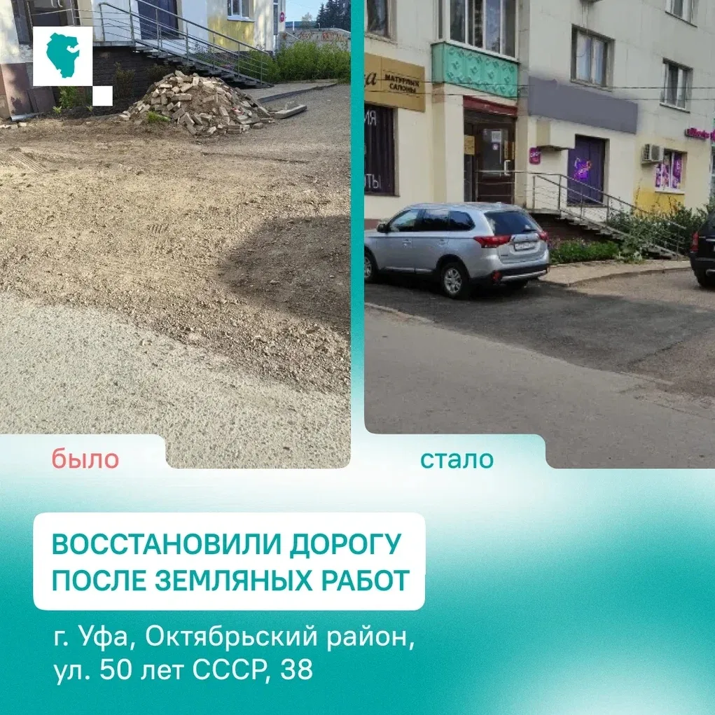 Уложили асфальт в г. Уфе и убрали сухое дерево в г. Октябрьском
 
После ремонта коммуникаций на ул. 