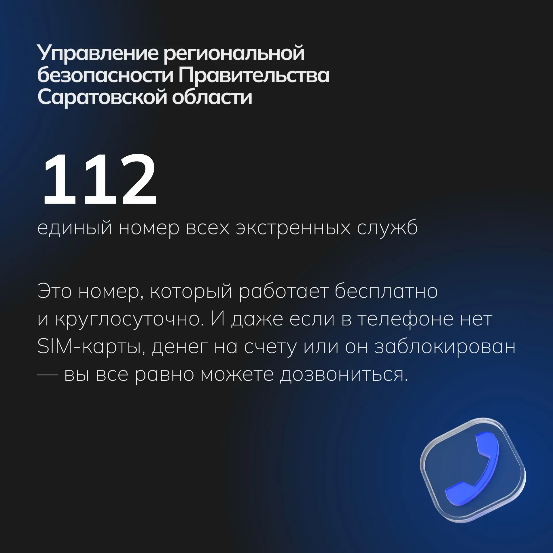 📱 Каждый из нас может оказаться в ситуации, когда нужна помощь.

Подготовили для вас карточки о том