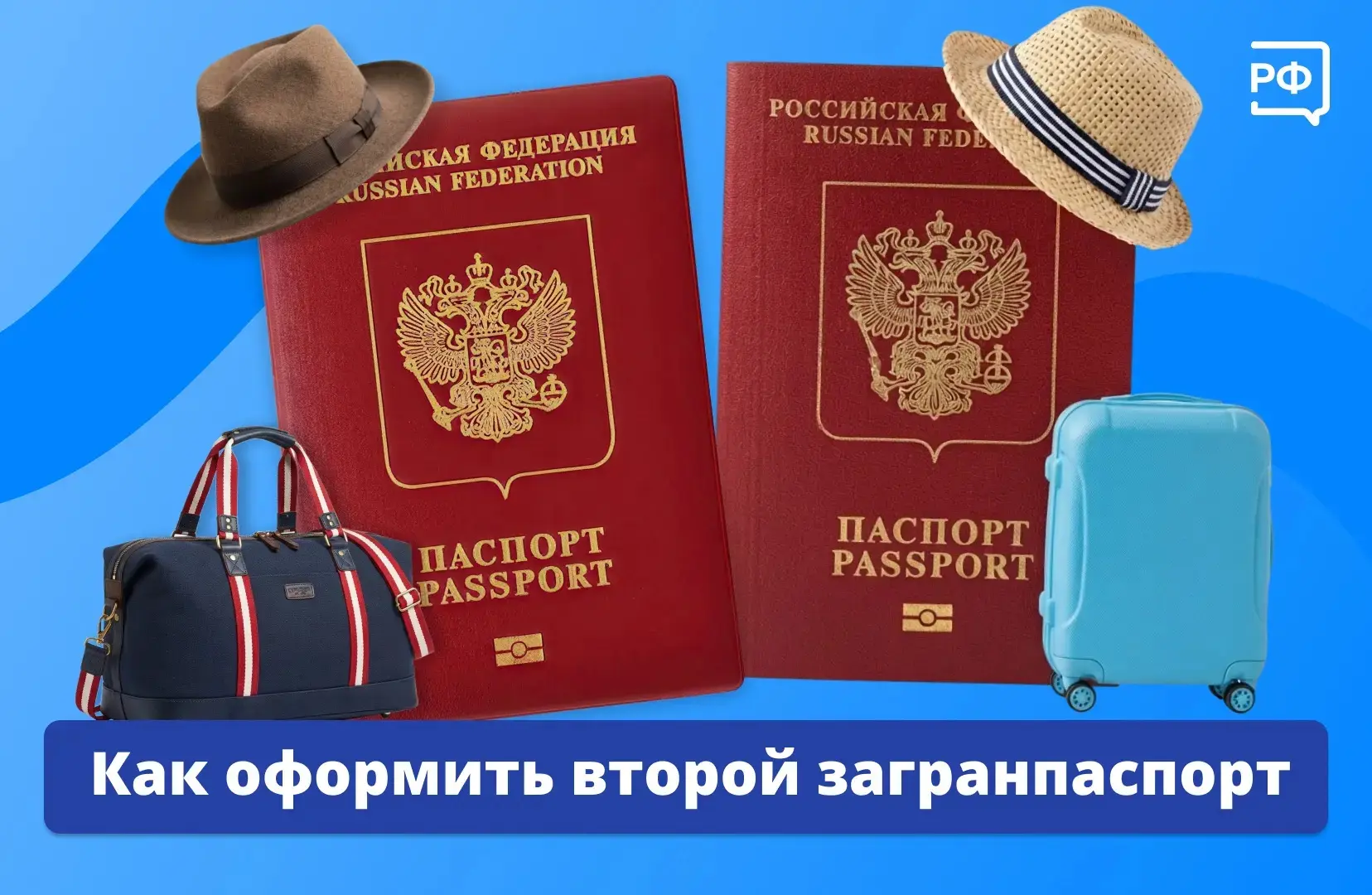 📄 Один загранпаспорт — хорошо, а два — лучше! Рассказываем, как оформить второй докуме...