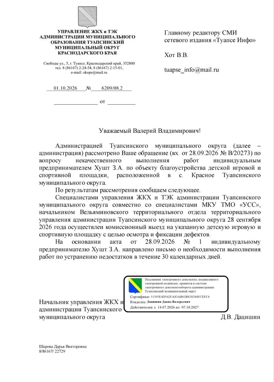 Получили ответ на наш информационный запрос из администрации Туапсинского округа по воп...