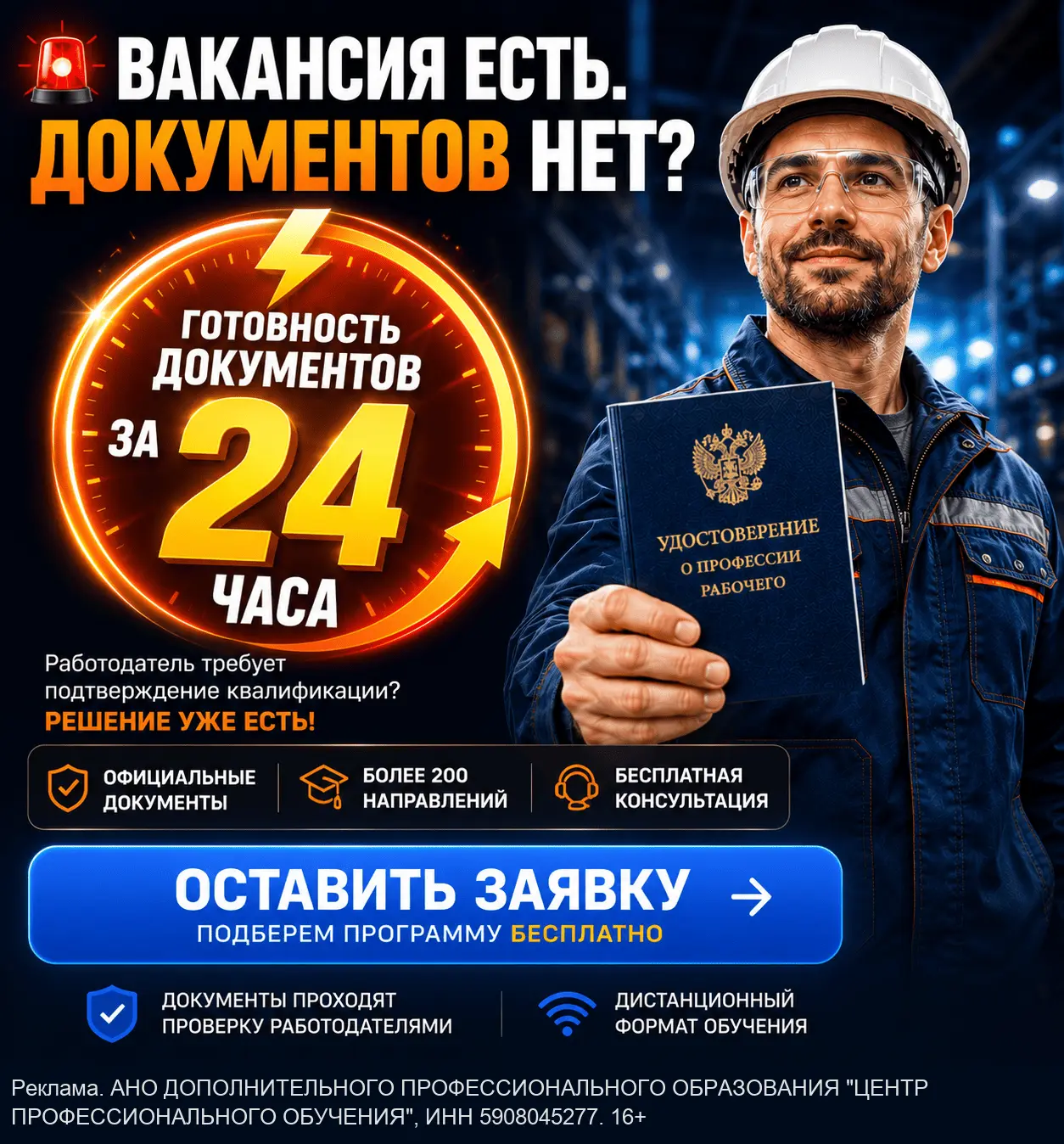 Вакансия есть. Документов нет?