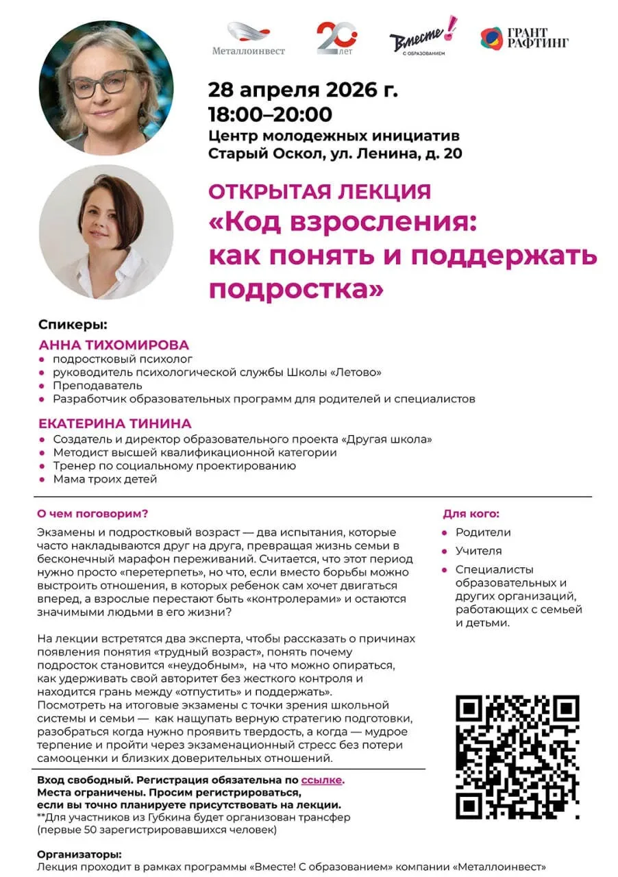 «Код взросления: как понять и поддержать подростка»