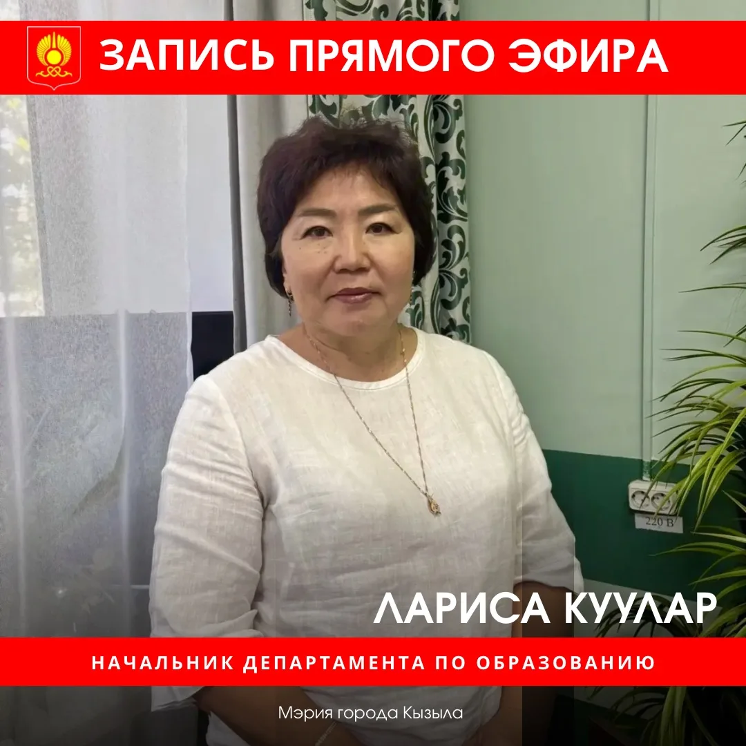 Уважаемые друзья! Сегодня состоялся прямой эфир с начальником Департамента по образован...