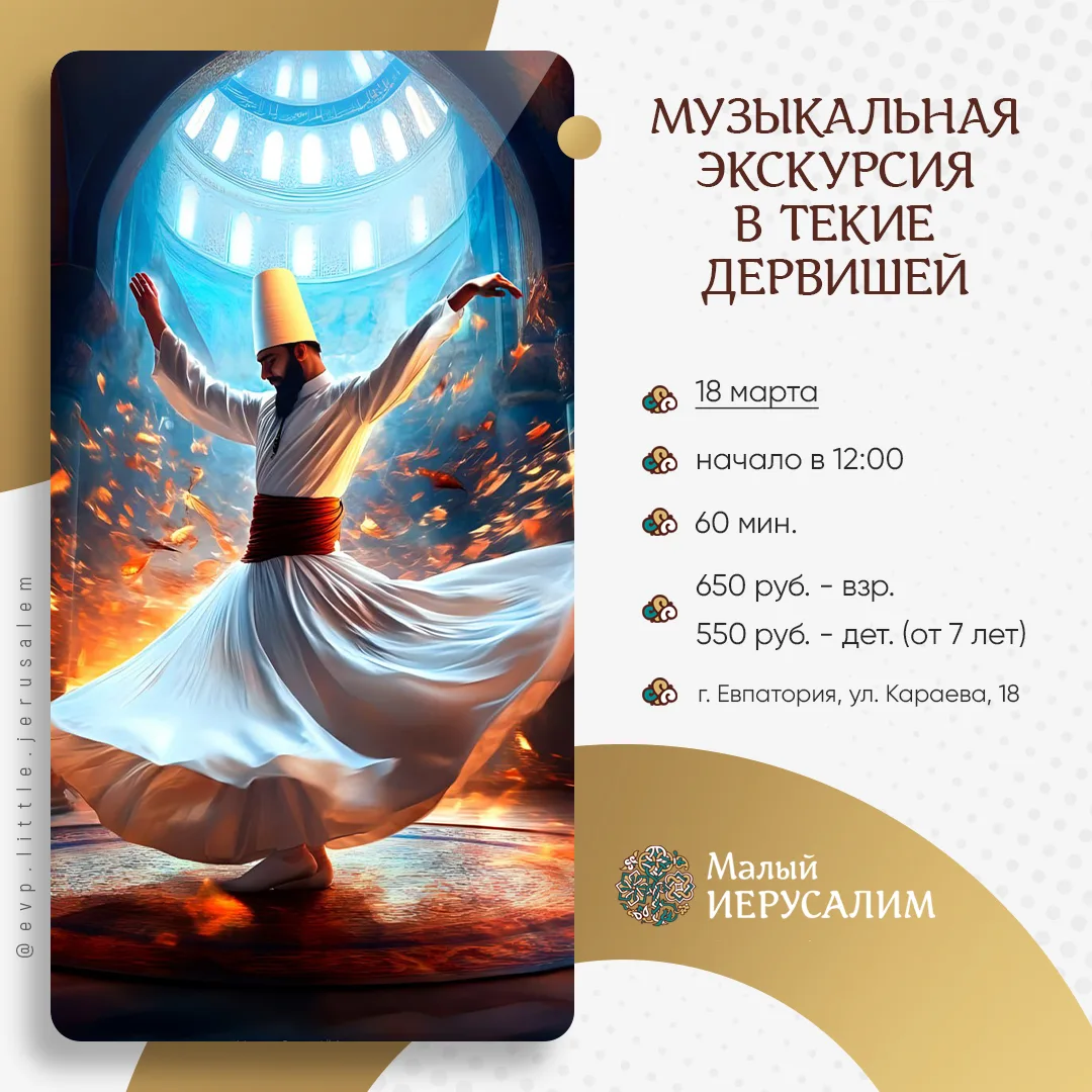 Приглашаем вас посетить экскурсии по маршруту "Малый Иерусалим" 🏛