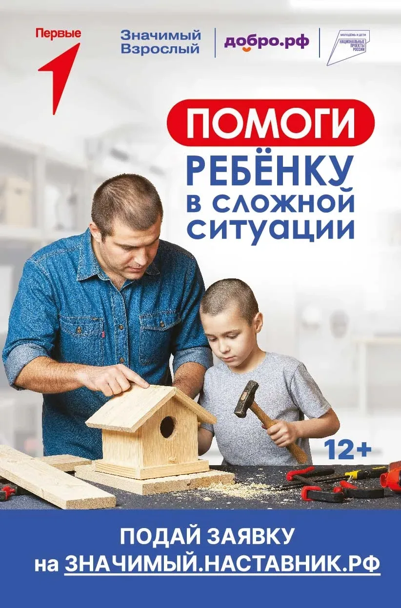 Стань «Значимым взрослым» для того, кто в этом нуждается ❤️