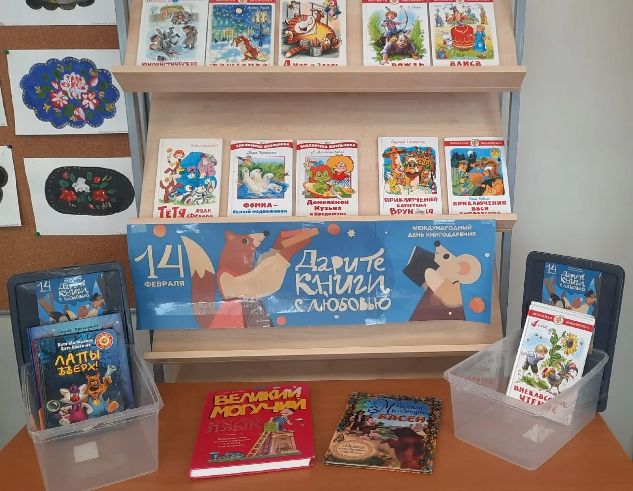 В преддверии Международного Дня книгодарения, который отмечается 14 февраля, предлагаем нашим ученик