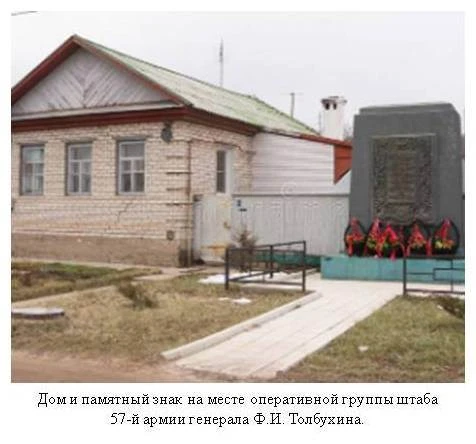 ❗️Анонс - круглый стол: «Штаб 57-й армии - поселок Татьянка».
