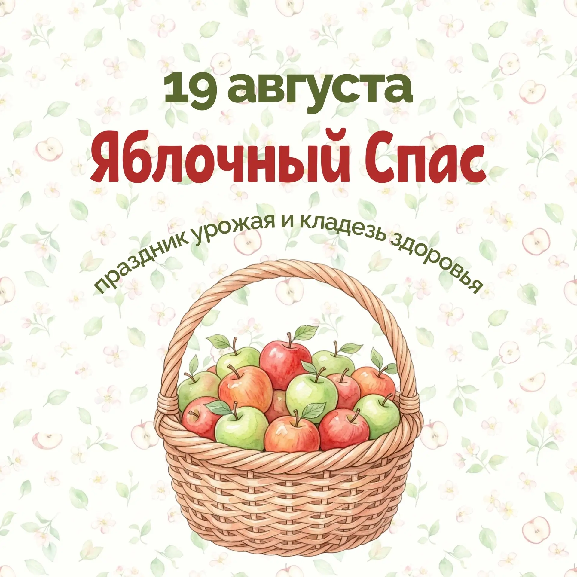 🍏 ЯБЛОЧНЫЙ СПАС: Праздник урожая, легенд и витаминов! 🍎