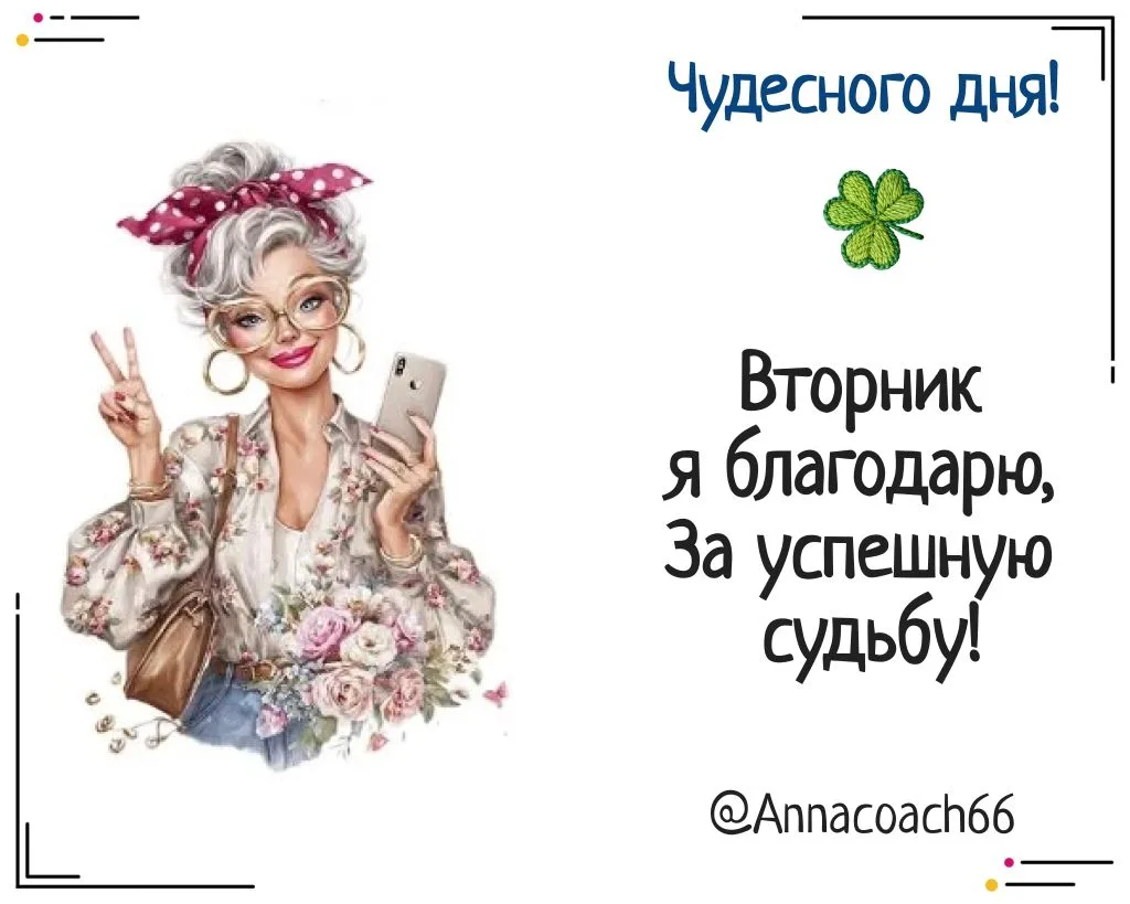 ⭐️УДАЧНЫЙ ВТОРНИК