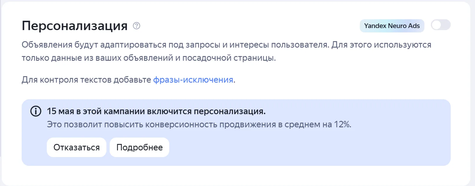Директ втихую с 15 мая перепишет все тексты объявлений своей нейросеткой.

Потому, если не хотите ме