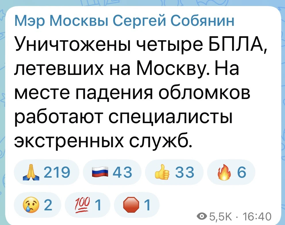 ⚡ Четыре беспилотника, летевших на Москву, уничтожены силами ПВО