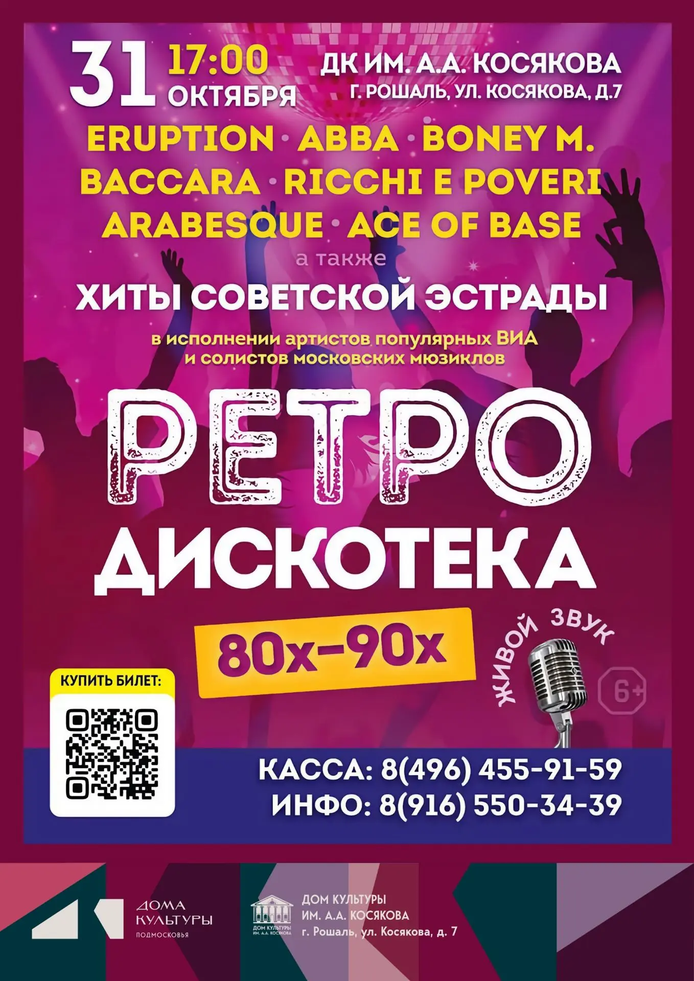 Дорогие друзья! Рады сообщить вам о возможности окунуться во времена вашей молодости, в...