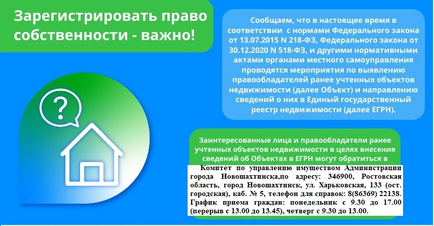 Зарегистрировать право собственности - важно!